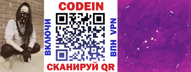 Codein напиток Lean (лин) Поворино